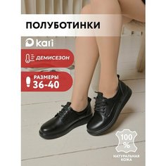 Полуботинки kari, размер 37, черный
