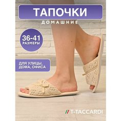 Тапочки T.Taccardi, размер 37, бежевый