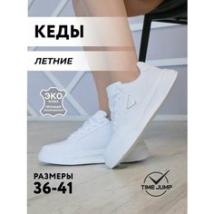 Кеды TimeJump Осень-зима 2024, полнота G, размер 39, белый
