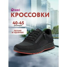 Кроссовки kari, полнота G (EU)/ на среднюю и широкую стопу, размер 45, черный