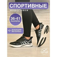 Кроссовки TimeJump Осень-зима 2024, полнота G, размер 37, черный