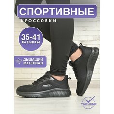 Кроссовки TimeJump Осень-зима 2024, полнота G, размер 37.5, черный