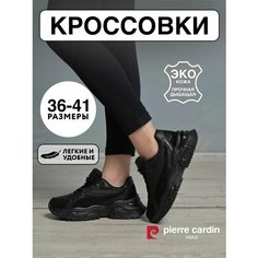 Кроссовки Pierre Cardin Осень-зима 2024, полнота G, размер 37, черный/графит