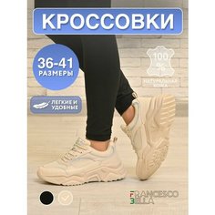 Кроссовки FRANCESCO BELLA Осень-зима 2024, полнота G, размер 38, бежевый