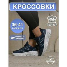 Кроссовки TimeJump Осень-зима 2024, полнота G, размер 39, синий