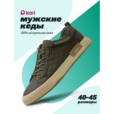 Кеды kari Осень-зима 2024, полнота G (EU)/ на среднюю и широкую стопу, размер 44, хаки