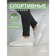 Кроссовки TimeJump Осень-зима 2024, полнота G, размер 36, бежевый