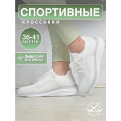 Кроссовки TimeJump Осень-зима 2024, полнота G, размер 37, белый