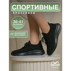 Кроссовки TimeJump Осень-зима 2024, полнота G, размер 38, черный