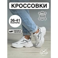 Кроссовки TimeJump Осень-зима 2024, полнота G, размер 36, белый/серый