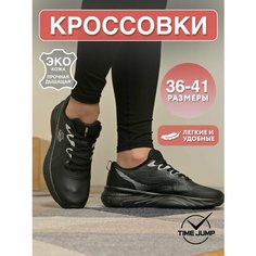 Кроссовки TimeJump Осень-зима 2024, полнота G, размер 39, черный