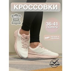 Кроссовки TimeJump Осень-зима 2024, полнота G, размер 39, светло-бежевый