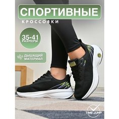 Кроссовки TimeJump Осень-зима 2024, полнота G, размер 38, черный