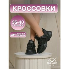 Кроссовки TimeJump Осень-зима 2024, полнота G, размер 38, black