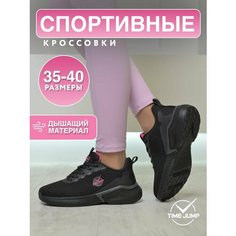 Кроссовки TimeJump Осень-зима 2024, полнота G, размер 37.5, черный