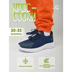 Кроссовки TimeJump Осень-зима 2024, размер 31, темно-синий