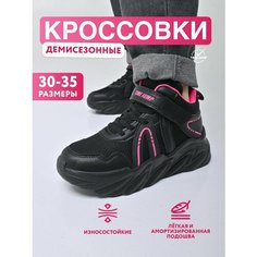 Кроссовки TimeJump Осень-зима 2024, размер 30, черный