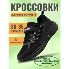 Кроссовки TimeJump, размер 30, черный