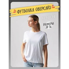 Футболка, размер ОВЕРСАЙЗ 58, белый Fun Box