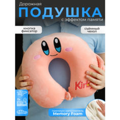 Подушка для шеи , 1 шт., размер XL, розовый/№10