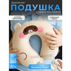 Подушка для шеи , 1 шт., размер XL, бежевый/№10