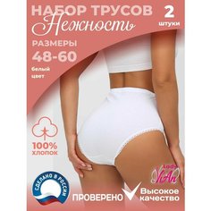 Трусы Lady ViAn, размер 50, белый