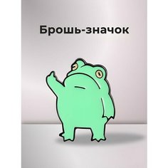 Брошь, зелeный Нет бренда