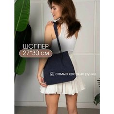 Сумка шоппер LeoHome, индиго