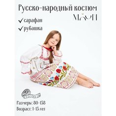 Русский народный костюм сарафан и рубашка Маки Moun