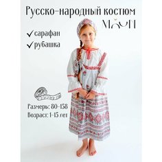 Русский народный костюм сарафан и рубашка Орнамент Moun