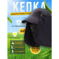 Бейсболка BIG GARDEN для мужчин, размер 56, 00042 черный