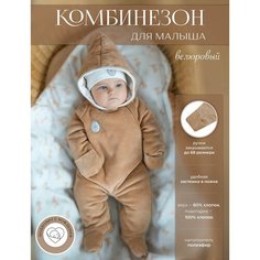 Комбинезон Наследникъ Выжанова Весна-лето 2024, закрытая стопа, размер 74-48, бежевый