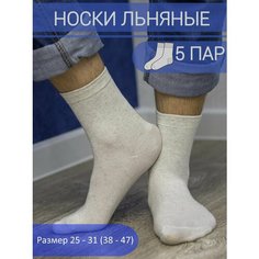 Носки JasdBon, комплект, 5 пар, размер 29-31, бежевый