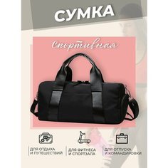 Сумка HOLY WAY, 14 л, 43х19, черный