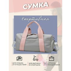 Сумка HOLY WAY, 14 л, 43х19, серый, розовый
