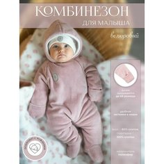 Комбинезон Наследникъ Выжанова Весна-лето 2024, закрытая стопа, размер 68-44, пудра