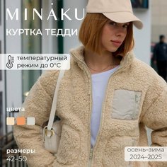 Куртка Minaku, размер 48, молочный