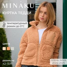 Куртка Minaku, размер 44, бежевый