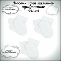 Носки RuSocks Базовая коллекция, 3 пары, размер 8-9, , белый
