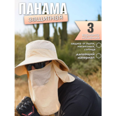 Панама BIG GARDEN для мужчин и женщин, размер 50/56, 00031 бежевый