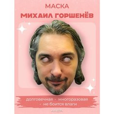 Карнавальная маска Михаил Горшок Горшенёв Ani Koya