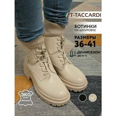 Ботинки T.Taccardi, размер 39, светло-бежевый