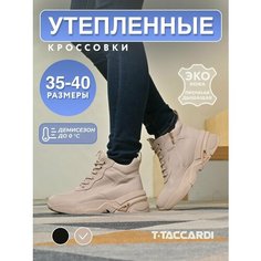 Ботинки T.Taccardi, размер 39, светло-бежевый