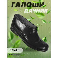 Галоши Спецобъединение, размер 43, черный