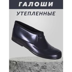 Галоши Спецобъединение, размер 44, черный