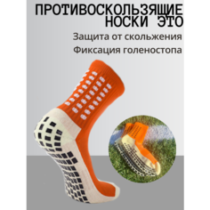 Носки Противоскользящие 2 пары носок для спорта "Футбол и Бег" Оранжевые, комплект, 2 пары, размер 37,38,39,40,41,42,43,44, оранжевый Нет бренда
