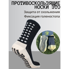 Носки Противоскользящие 2 пары носок для спорта "Футбол и Бег" Черные, комплект, 2 пары, размер 37,38,39,40,41,42,43,44, черный Нет бренда