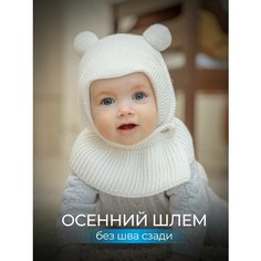 Шапка Журавлик для детей, размер 44-46, белый