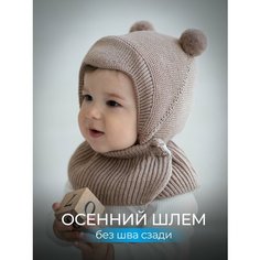 Шапка Журавлик для детей, размер 36-38, бежевый