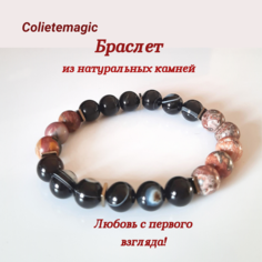 Славянский оберег, Браслет-нить Coliete, агат, гематит, яшма, 1 шт., размер 18 см, диаметр 10 см, черный/бежевый